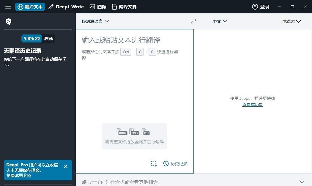 DeepL批量文档翻译流程